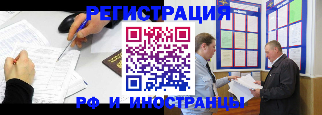 временная регистрация купить в Поворино