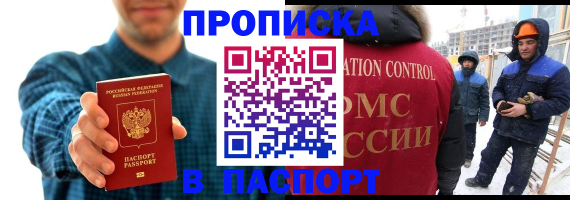 прописка в Поворино