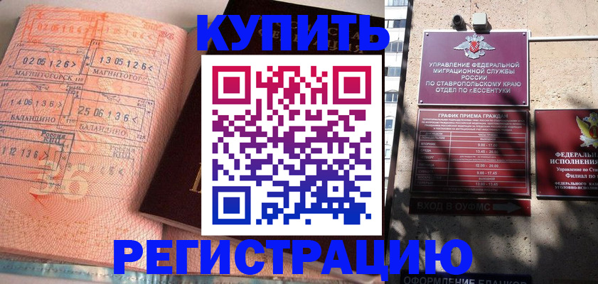 временная регистрация законно в Поворино