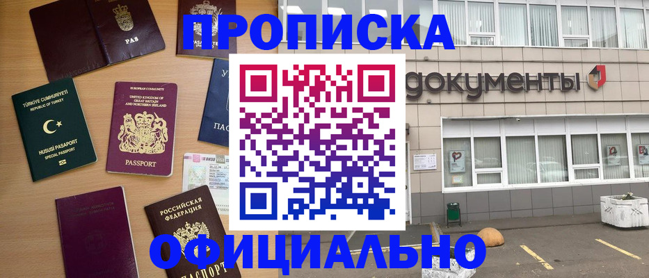 прописка в квартире в Поворино