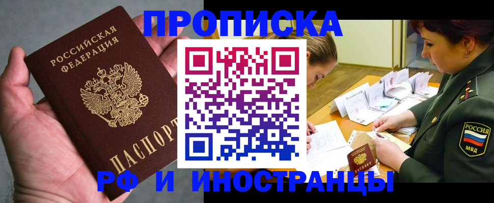 временная регистрация для школы в Поворино