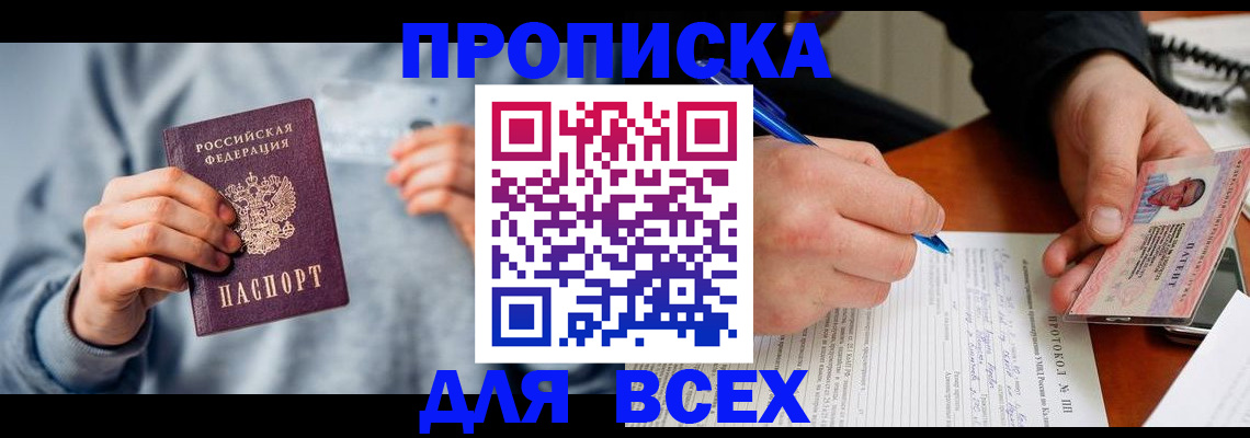 прописка в квартире в Поворино