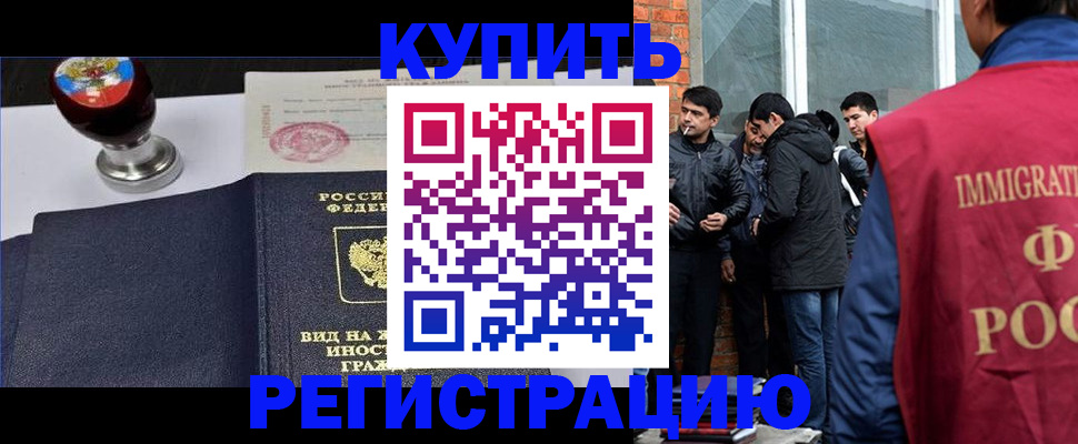 прописка для школы в Поворино