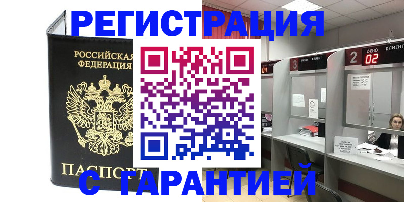 временная регистрация в Поворино