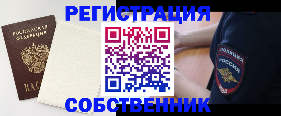 прописка регистрация в Поворино